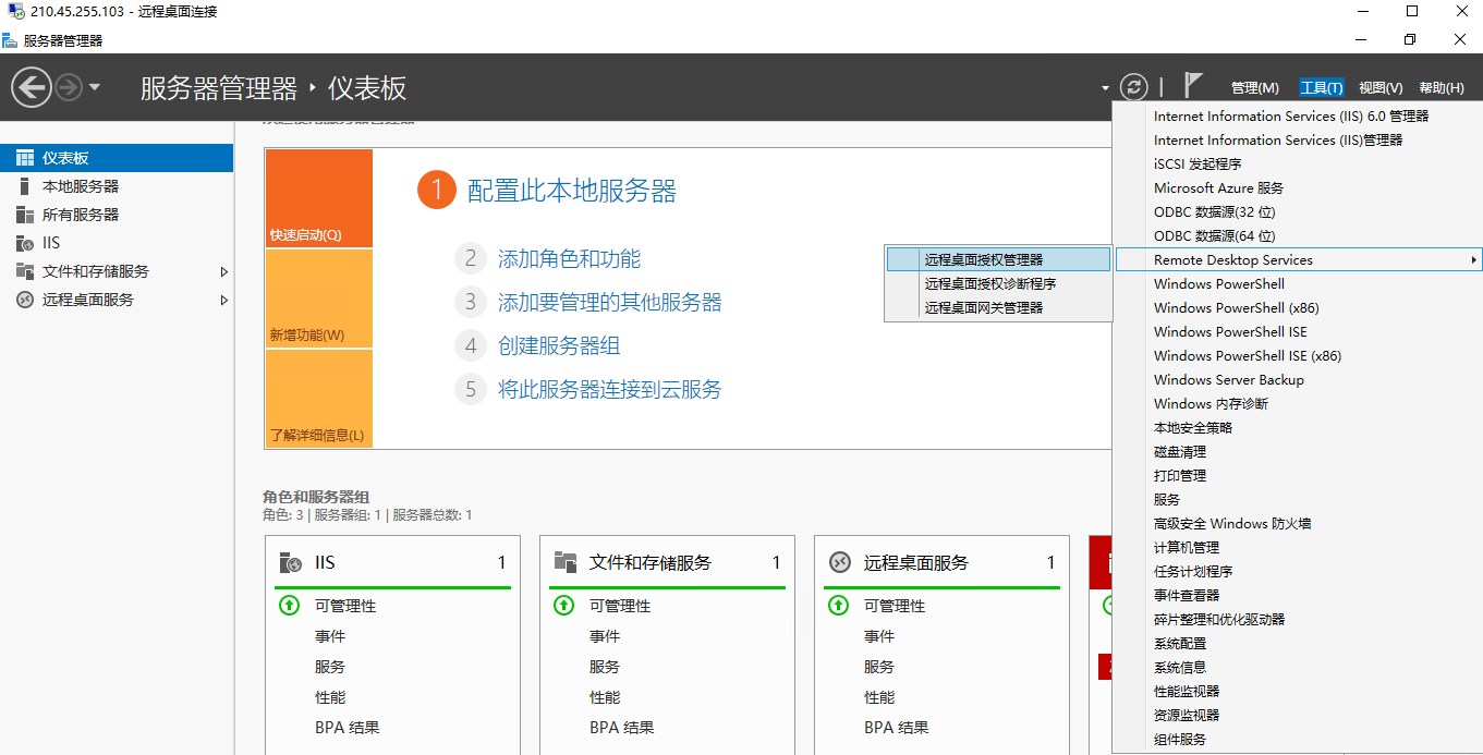 Windows Server 2016远程桌面服务配置和授权激活