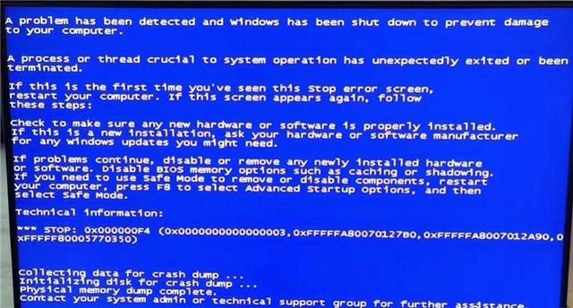 Windows 7 系统大面积出现 0X000000F4 蓝屏死机解决办法